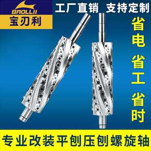 螺旋刀轴平刨压刨双面刨改装马氏青城工友舍弃式木工螺旋刨刀