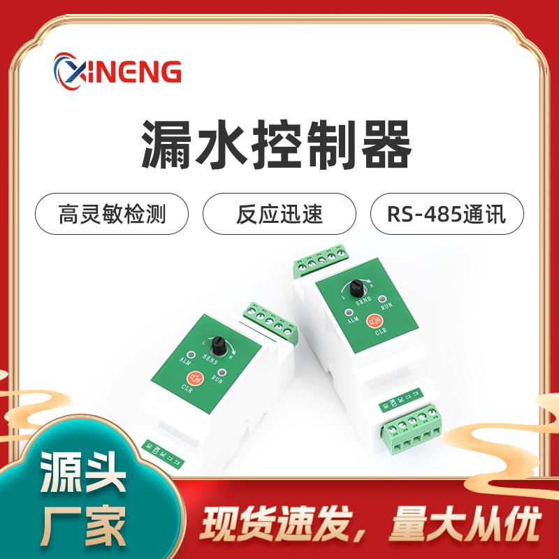 非定位定位水浸传感器漏水报警控制器动环监控系统智能感应
