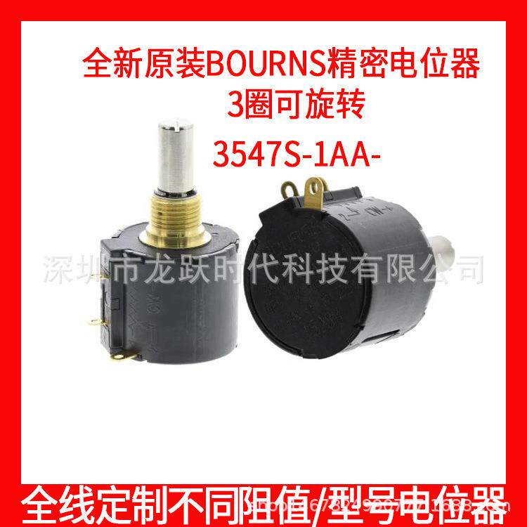 BOURNS进口电位计3547S-1AA-202A 502A 3圈线绕电位器2K5K5000欧