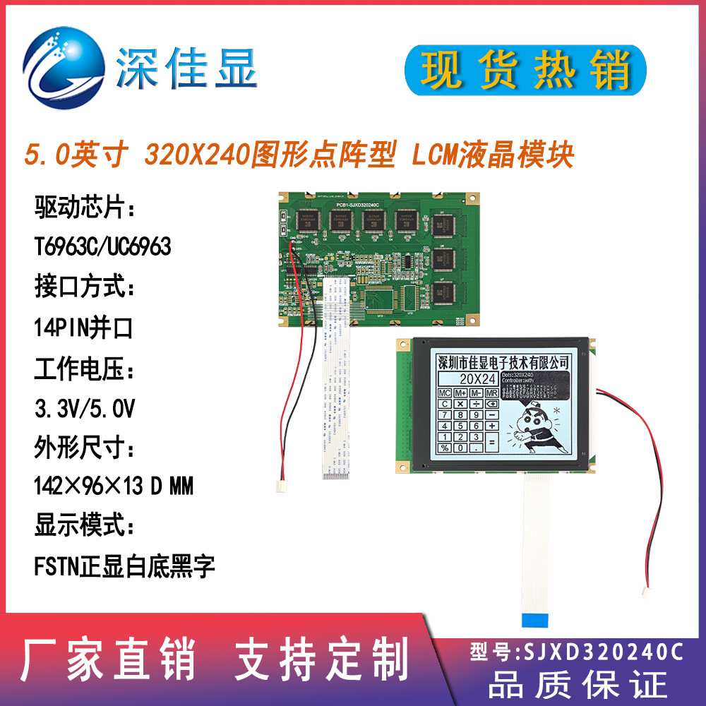 5.0寸LCD320240工控液晶屏 FSTN白底黑字 LCM320x240点阵显示模块