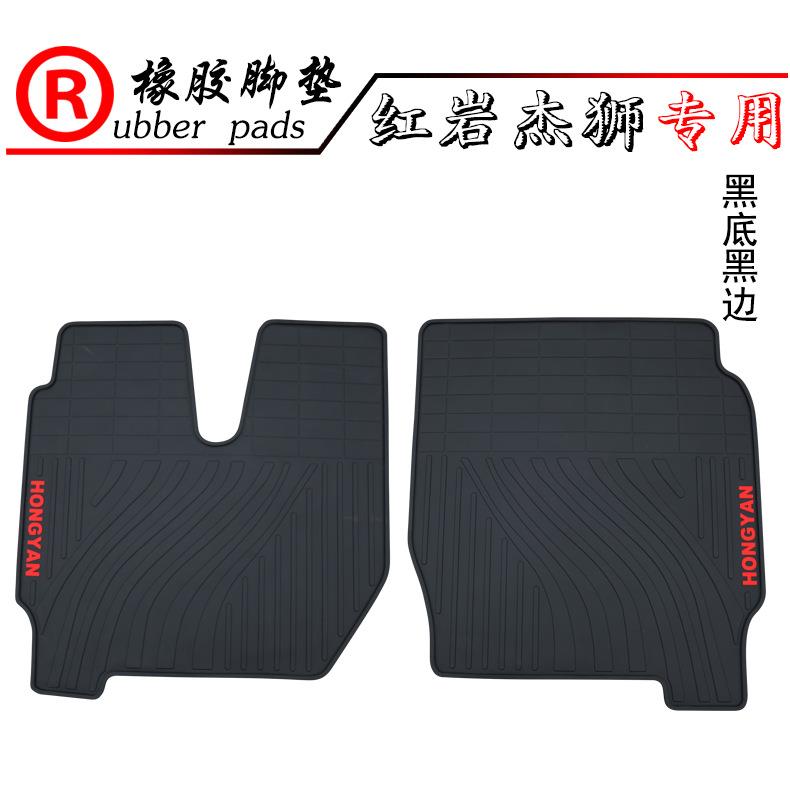 适用货卡车红岩杰狮/新金刚江淮格尔发陕汽奥龙重卡专用橡胶脚垫