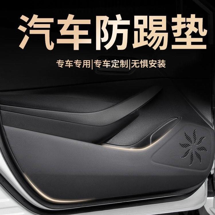 22款丰田ALTIS汽车专用车门防踢垫门板防护垫垫车内装饰用品大全