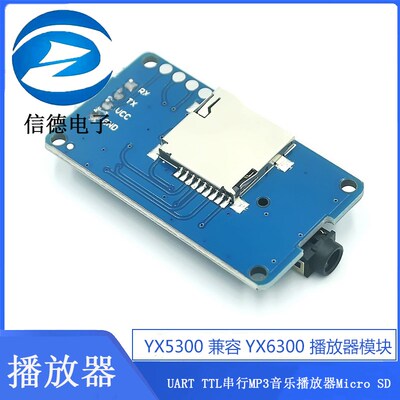 YX5300 兼容YX6300 UART TTL串行MP3音乐播放器模块Micro SD