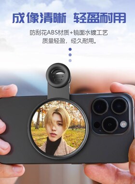 2024新款手机后置自拍镜高清反光所有机型通用摄像拍照辅助神器
