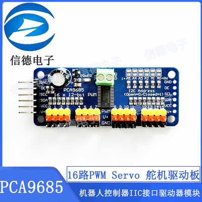 16路PWM Servo 舵机驱动板机器人控制器IIC接口驱动器模块PCA9685