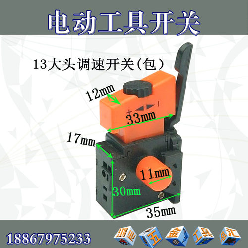 手电钻开关适用AEG调速开关手电钻调速正反开关手电钻调速开关