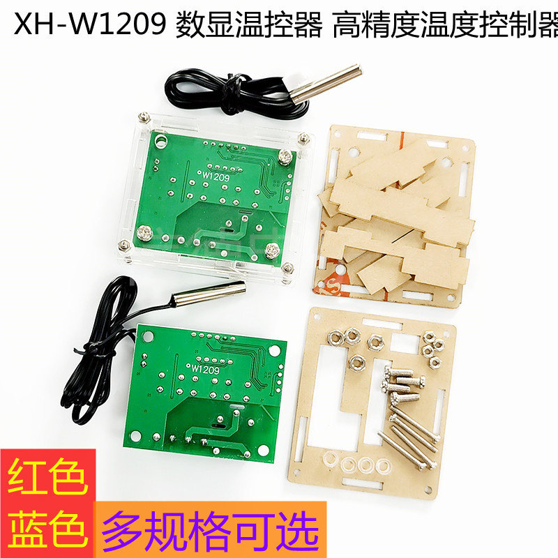 XH-W1209 数显温控器/高精度温度控制器/控温开关/微型温控板