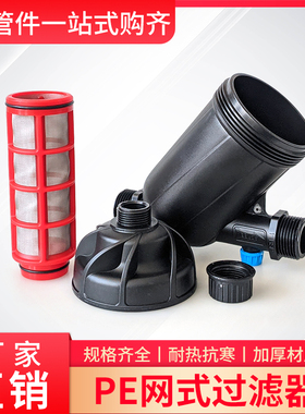 PE水管过滤器管道杂质过滤Y施肥器筛网6分2寸25 3250 63 75 903寸