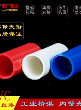 PVC绝缘电线管配件 梳杰 国标直接 红蓝接头 束接 彩色电线管直接