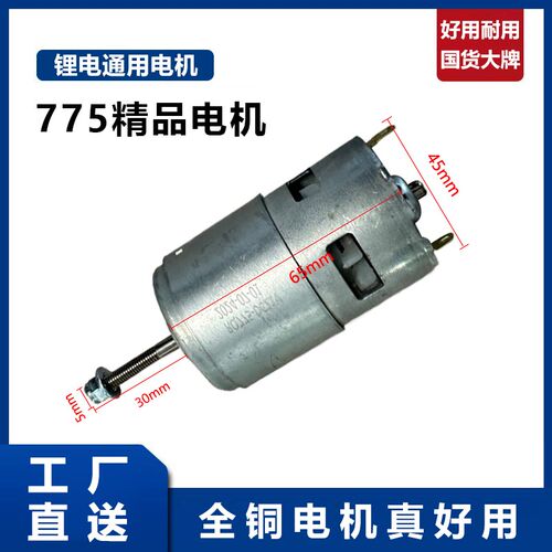 21V775双轴承电机电动割草机有刷电机大功率直流电动马达775电机