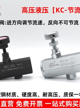 液压KC单向节流阀镀锌高压流量调速控制阀双向流体高压碳钢调节阀