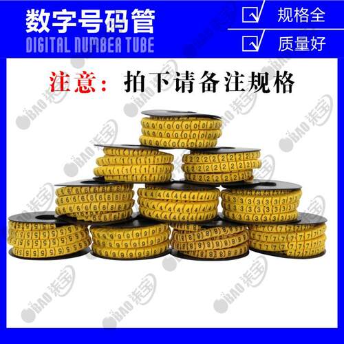 电气电线线号管记号标识管网线号码管标签0.5-10平方数字0-9套装