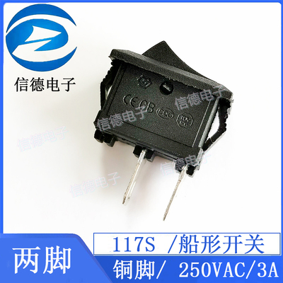 船型 开关  117S /船形开关 / 铜脚/ 250VAC/3A 两脚