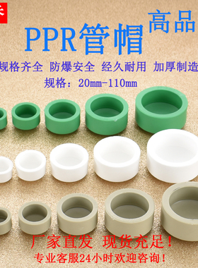 20PPR25热熔堵帽32 40 50 63 75 90白色绿色灰色水管管帽接头配件