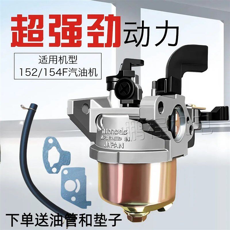 152F 154F化油器汽油机配件大全水泵打谷机发电机1kw化油器