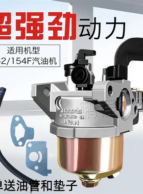 152F 154F化油器汽油机配件大全水泵打谷机发电机1kw化油器