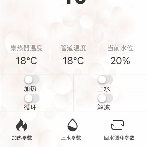 手机WIFI宾馆采供暖集热水工程太阳能远程控制柜仪表温差循环回水