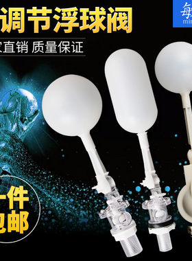 防弹玻璃浮球阀 鱼缸水箱水塔可调式进水阀 4分6分塑料水位控制阀
