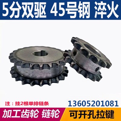 5分双驱链轮成品孔挂两根单排链条10齿到25齿现货速发45号钢淬火