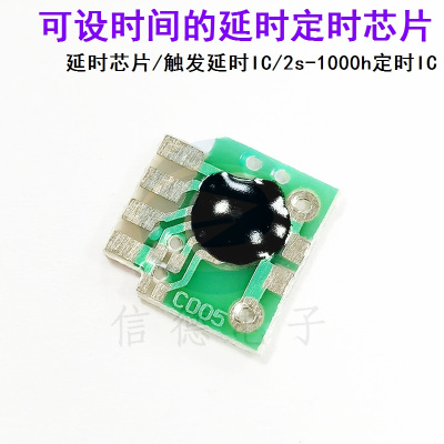 可设时间的延时定时芯片/延时芯片/触发延时IC/2s-1000h定时IC