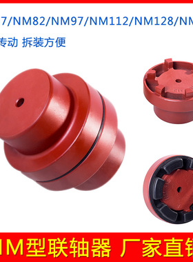 爪式弹性台湾NM联轴器 NM67 82 97 112 128 148 168 整套/弹性垫