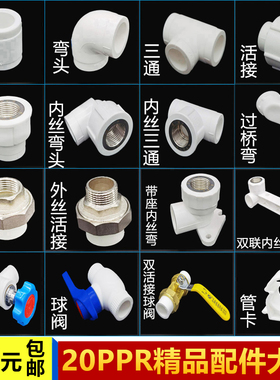 PPR水管配件4分热熔管件家用接头20外丝直接内丝弯头三通阀门冷热