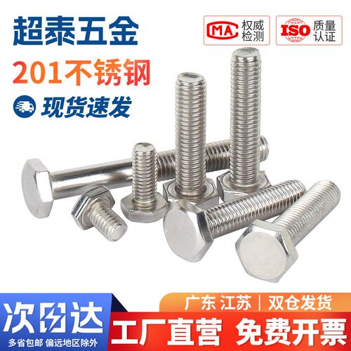 201不锈钢外六角螺丝螺栓螺杆螺钉加长M4M5M6M8M10M14M16M18M20mm