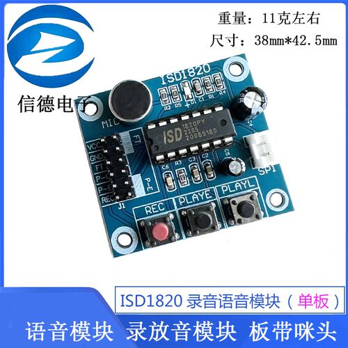 ISD1820录音语音模块 语音模块 录放音模块 板带咪头 送0.5W喇叭