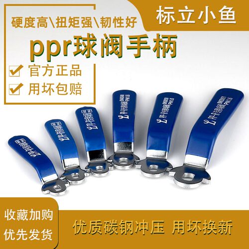 碳钢球阀手柄配件开ppr阀门开关把手家用自来水管专用扳手46分1寸