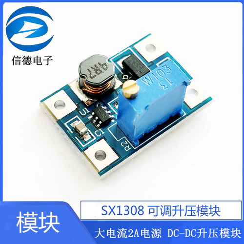 SX1308可调升压模块/ 大电流2A电源模块 / DC-DC升压模块