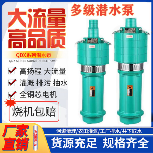 QD多级潜水泵家用220V高扬程小老鼠深井泵油浸泵380V农用灌溉水泵