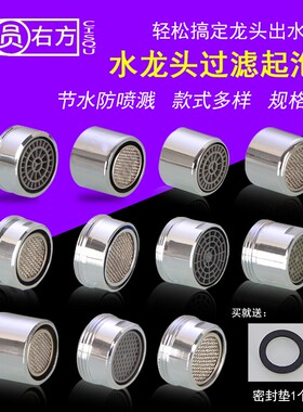 厨房面盆冷热水龙头起泡器防溅过滤嘴网内芯节水器出水嘴维修配件