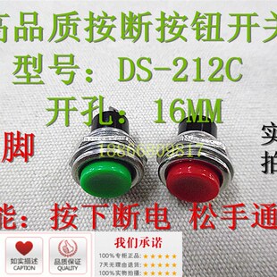 16MM小型无锁自复位点动按断 电源按钮开关 DS-212C 红色绿色
