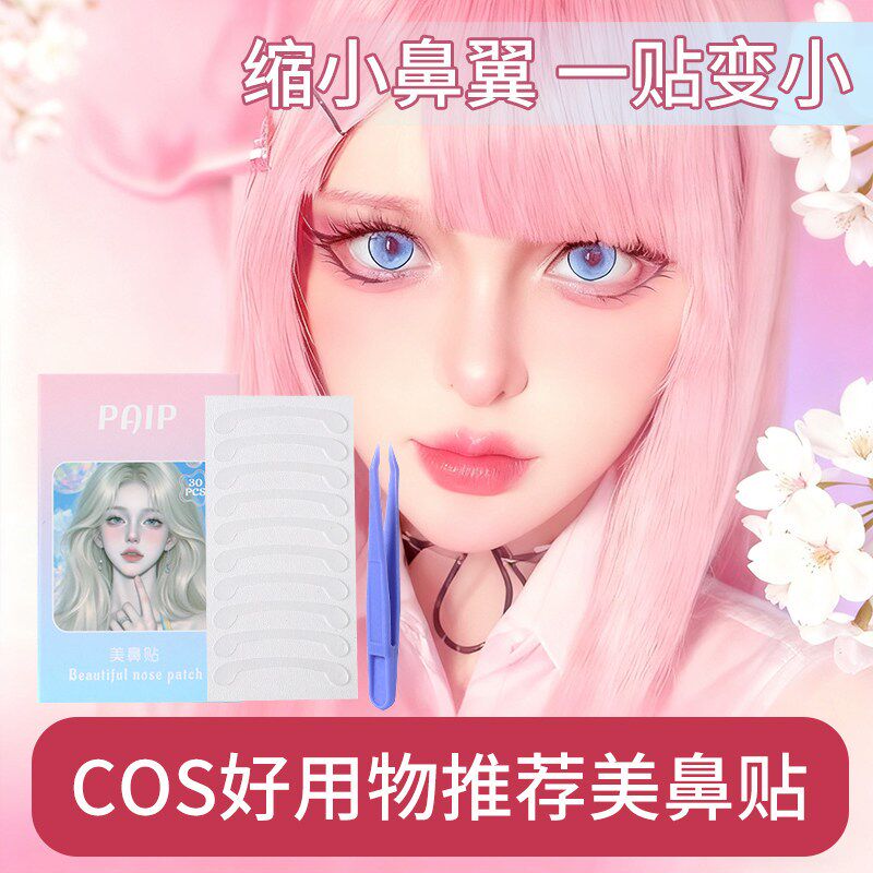 美鼻贴自然隐形神器透明便缩小贴小哑铃矫正贴大鼻子变小鼻头