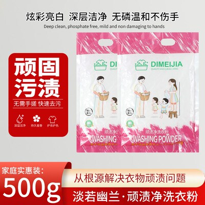 顽渍净洗衣粉酵素成分超强去污去渍去黄护色深层清洁无磷温和家用
