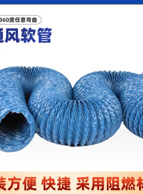 尼龙布风管蓝色通风排风软管高温管焊烟净化器排烟软管送风管伸缩