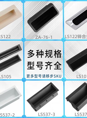 LS537嵌入式隐形新能源暗拉手柜门把手LS122镀铬扣手无铜无锌ZACA