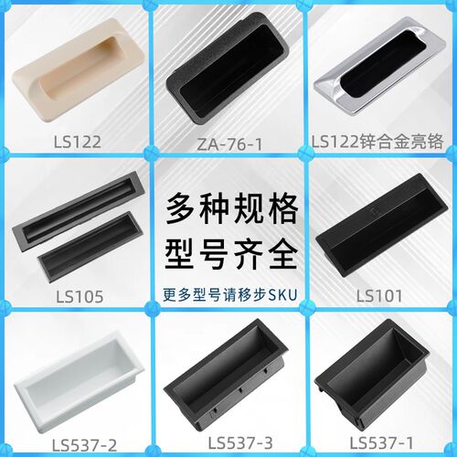 LS537嵌入式隐形新能源暗拉手柜门把手LS122镀铬扣手无铜无锌ZACA