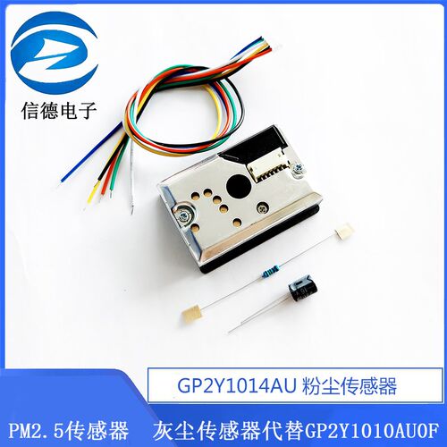 PM2.5传感器 GP2Y1014AU粉尘传感器 灰尘传感器代替GP2Y1010AU0F