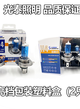 12-24V光泰汽车灯泡H1H3H4H7货车照明远近雾灯泡原车卤素光泰照明