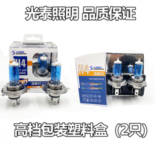 12-24V光泰汽车灯泡H1H3H4H7货车照明远近雾灯泡原车卤素光泰照明