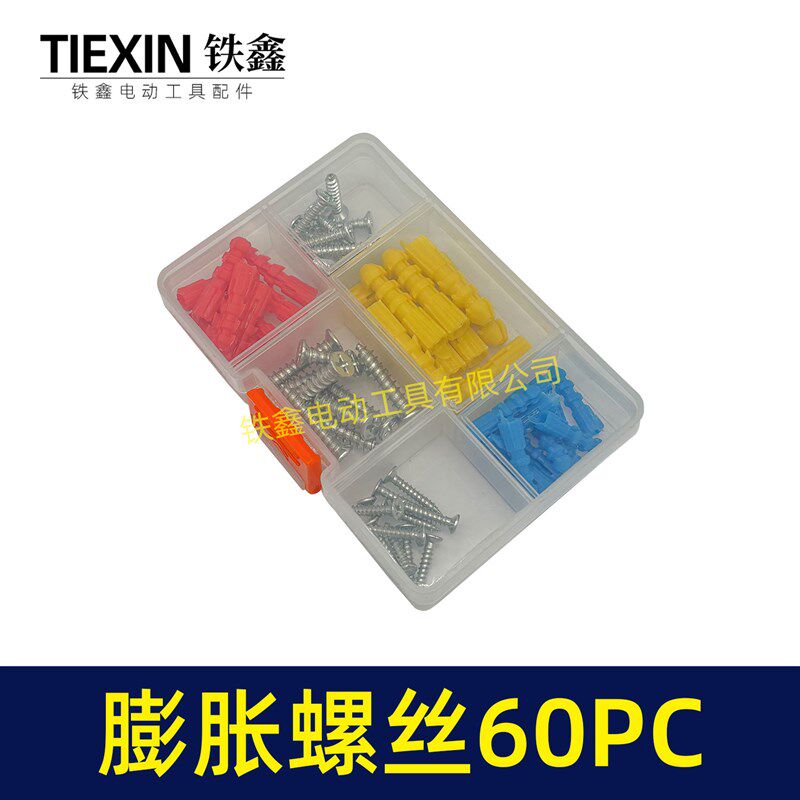 电动工具螺丝套装膨胀螺丝膨胀栓多件套套盒60PC00379 - 实物图