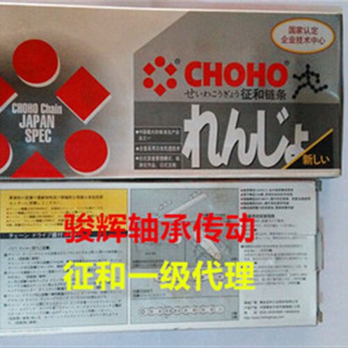 中日合资CHOHO传动滚子链征和链条3分06B4分08B 5分10A 12A16A20A