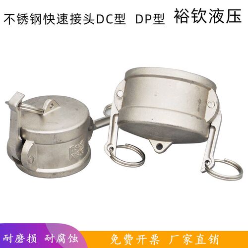 304不锈钢快速接头DC型阴端堵盖DP型阳内塞堵头油罐车卸油口盖子