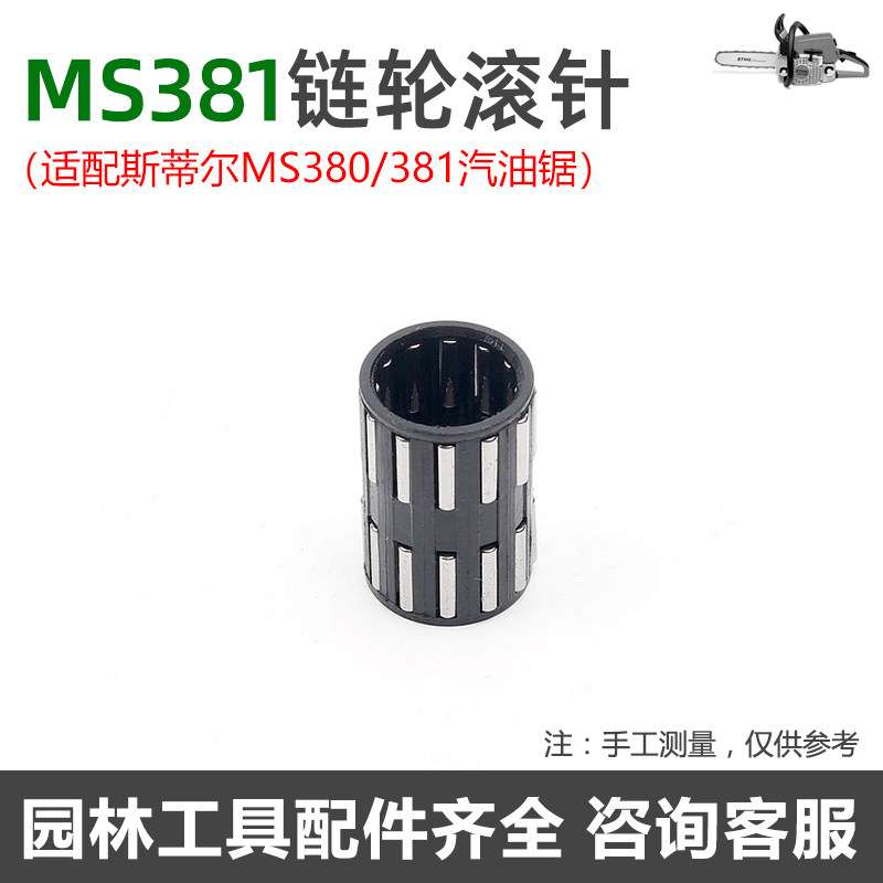STIHL斯蒂尔MS250/251油锯链轮滚针轴承361/381/382活塞曲轴配件
