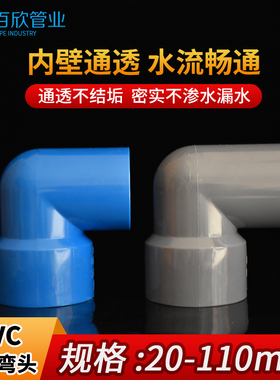 PVC变径弯头 90度异径大小转弯接头灰色蓝色20 25 32 40 50 63 75