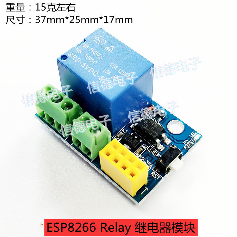 ESP8266 ESP-01S Relay/模块 继电器 WIFI 智能插座