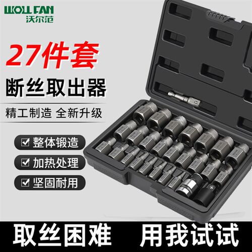 螺丝取出器取断丝神器万能断头螺丝滑丝锥取出器水龙头反丝取出器