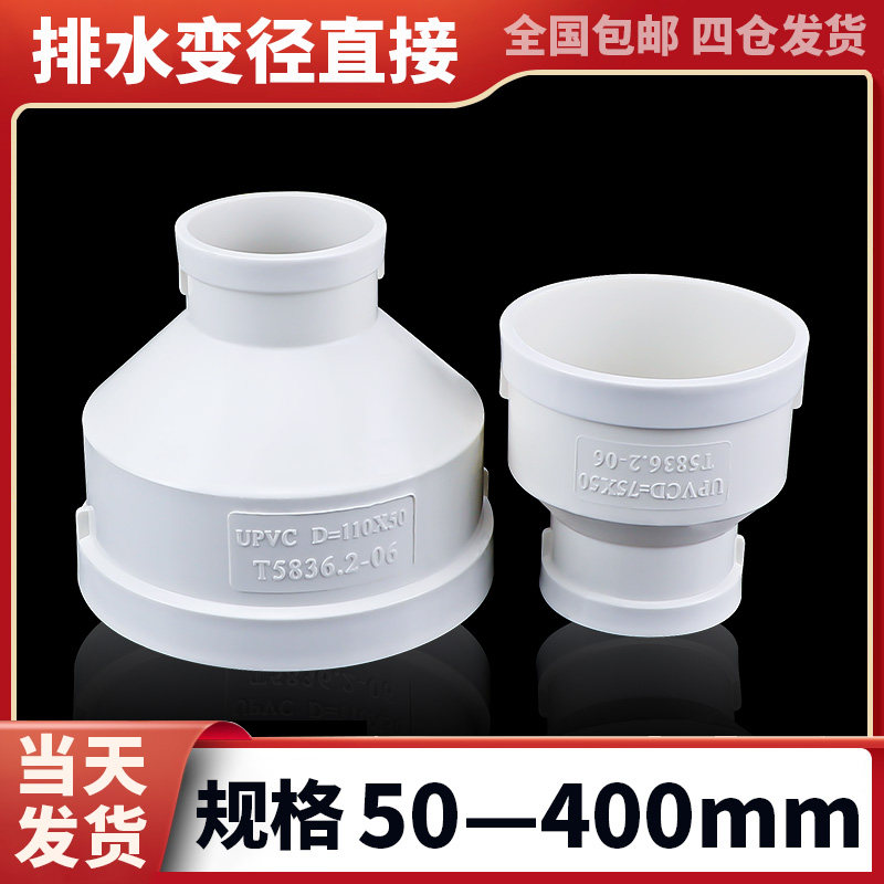 upvc排水异径直接管配件大全变径大小口排烟管90 125 150 180 315图片