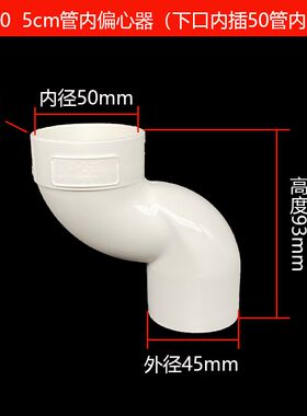 PVC管内偏心器50 75 110承插接头移位下水管偏心偏移1.5 2.5 5cm